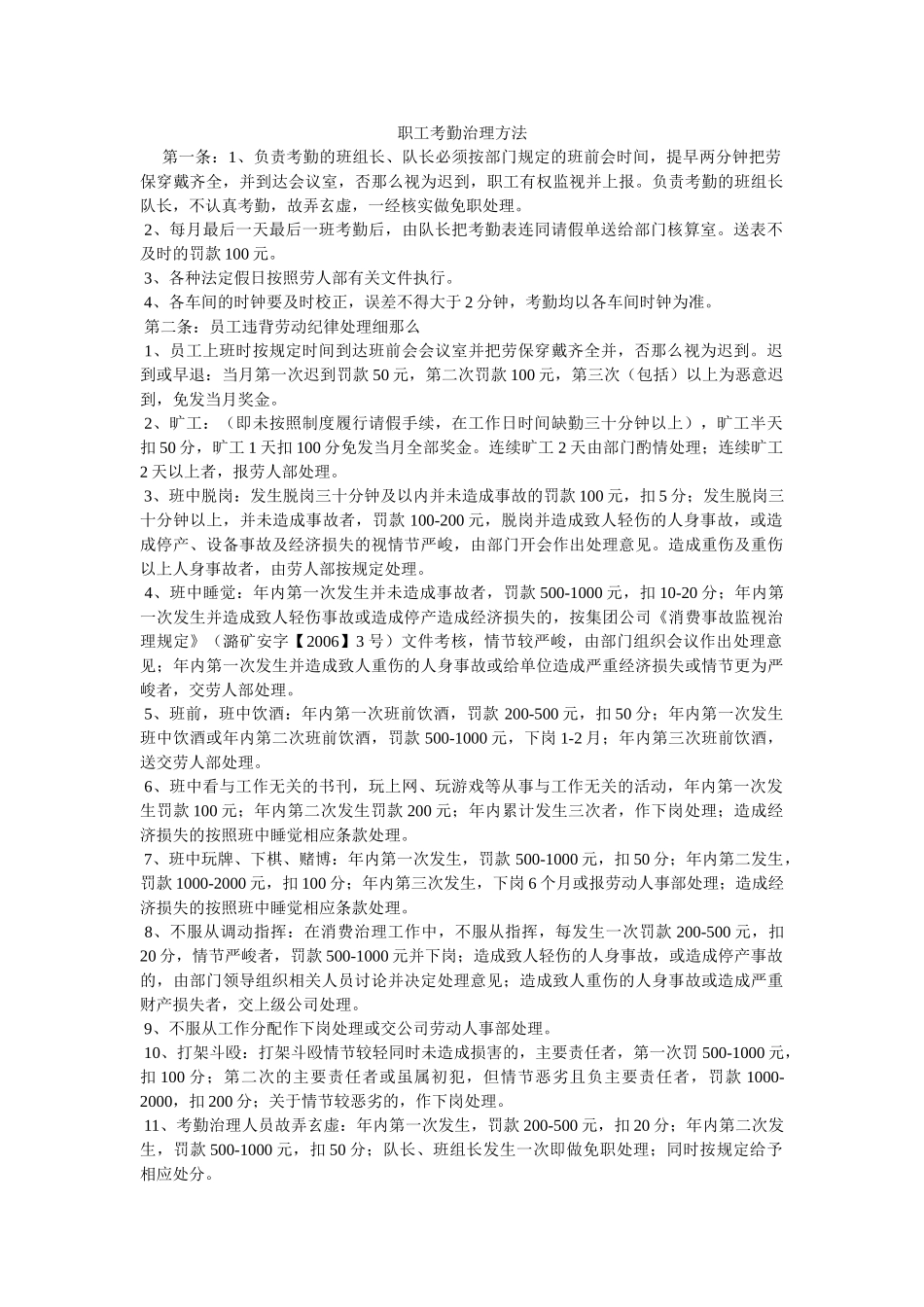 职工考勤管理办法 _第1页