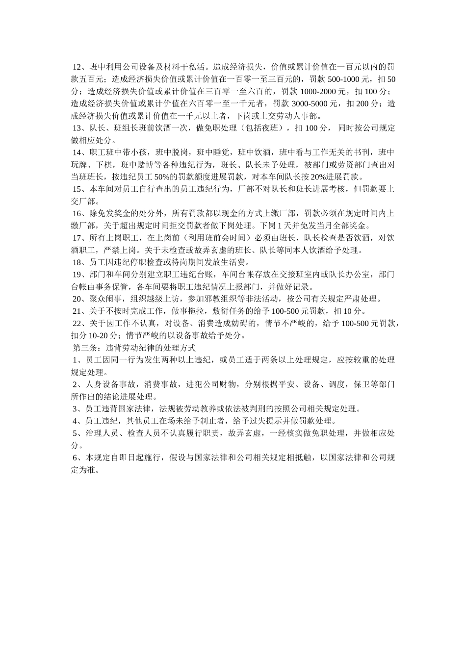 职工考勤管理办法 _第2页