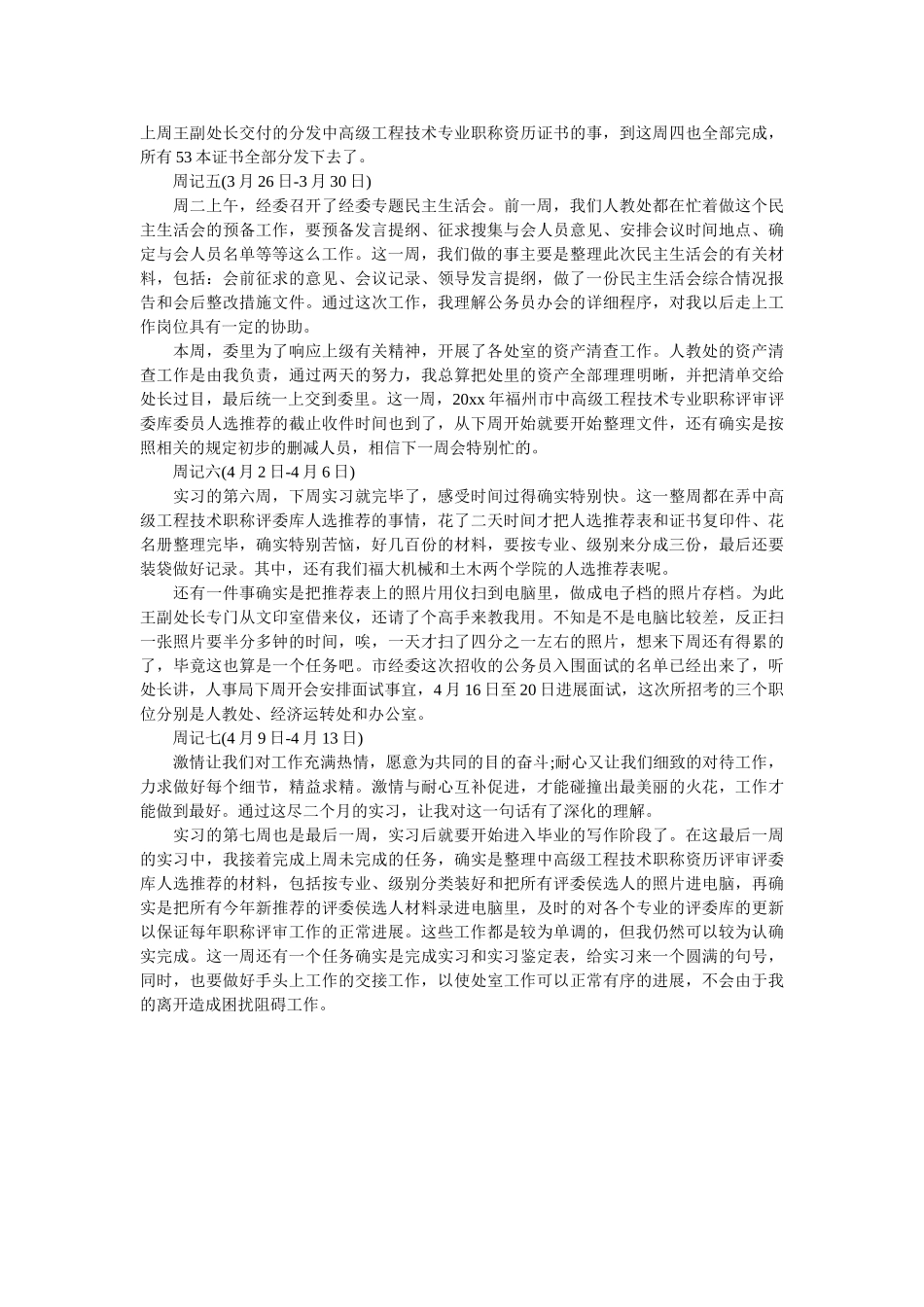 政府机关毕业实习周记范文 _第2页