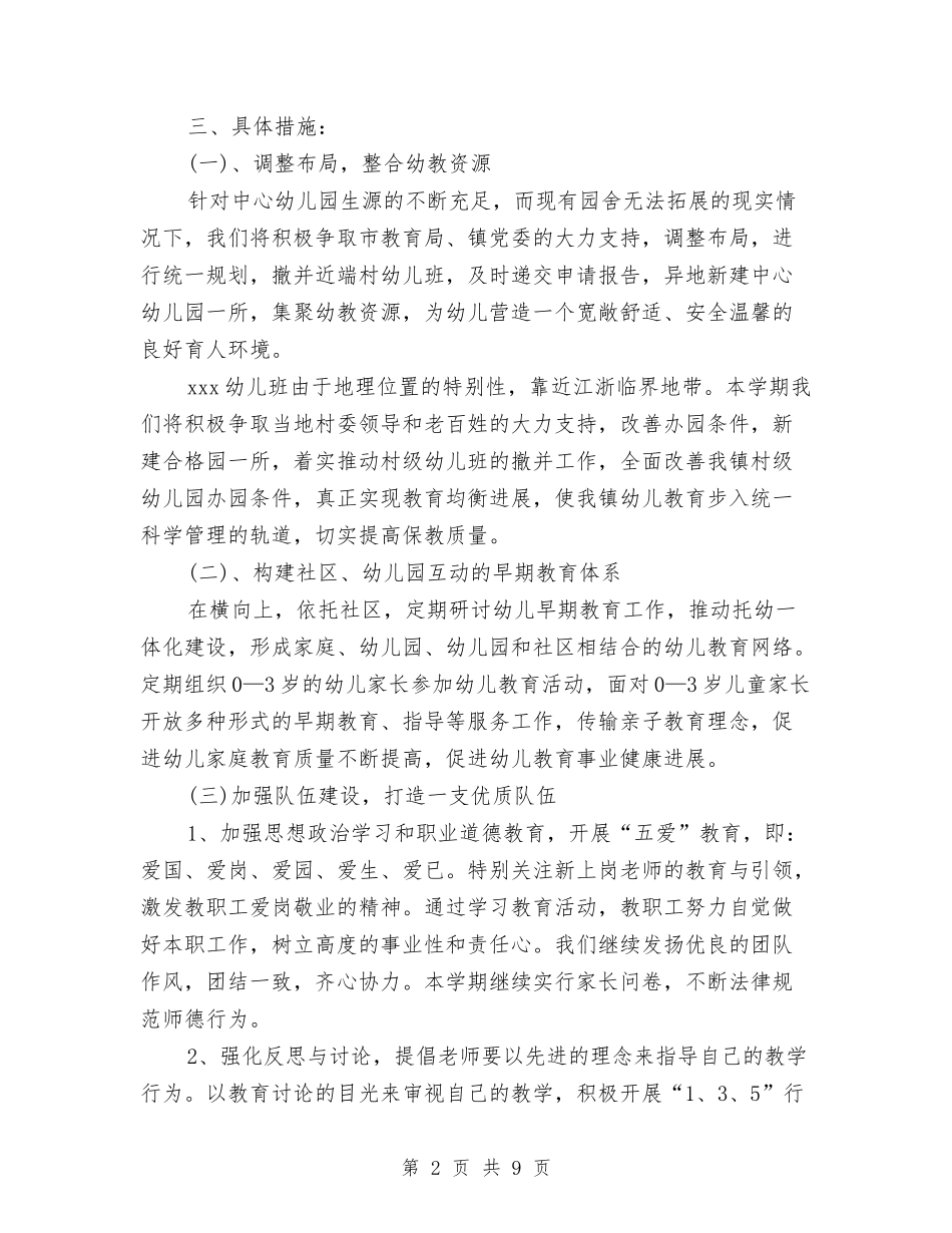 2024年幼儿园园长工作计划与2024年幼儿园小班工作计划范文汇编_第2页