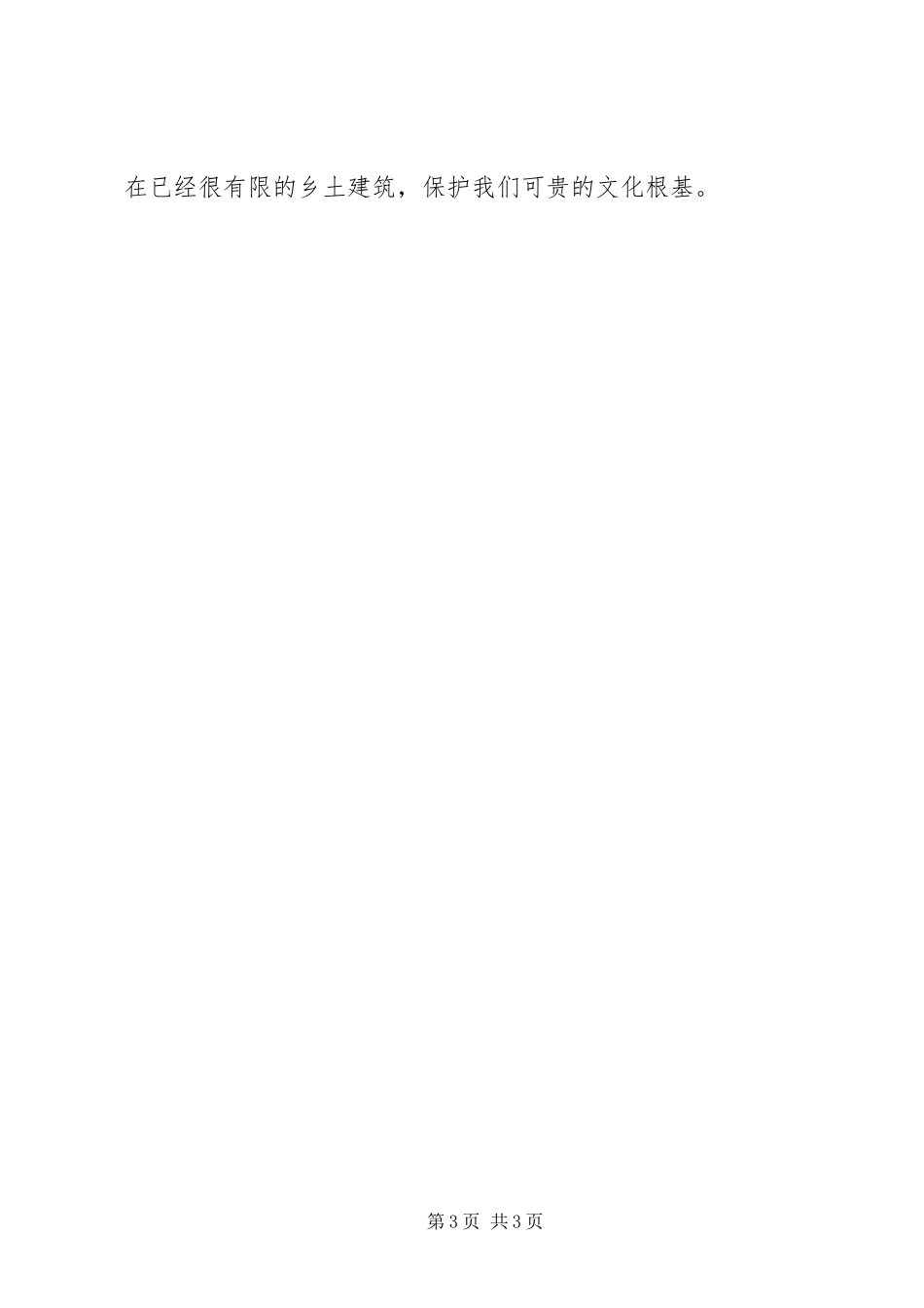 《长乐乡土文化丛书》读后感_第3页