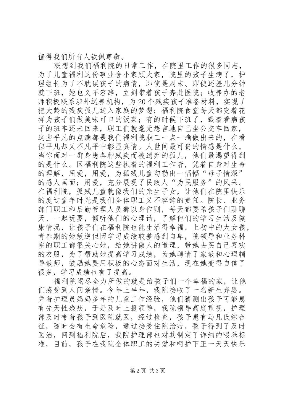 南水北调观后感_第2页