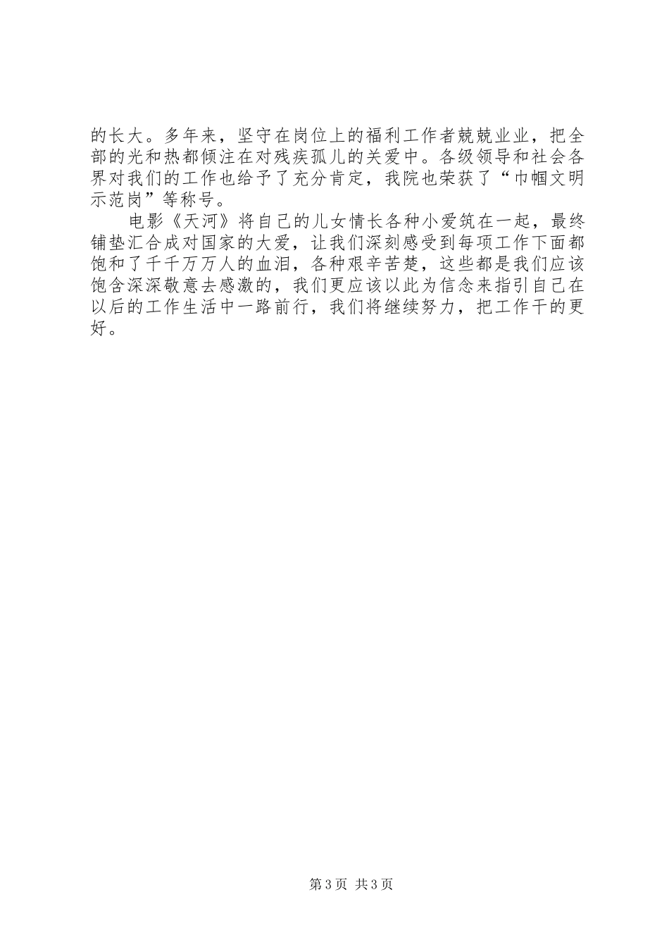 南水北调观后感_第3页