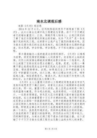 南水北调观后感