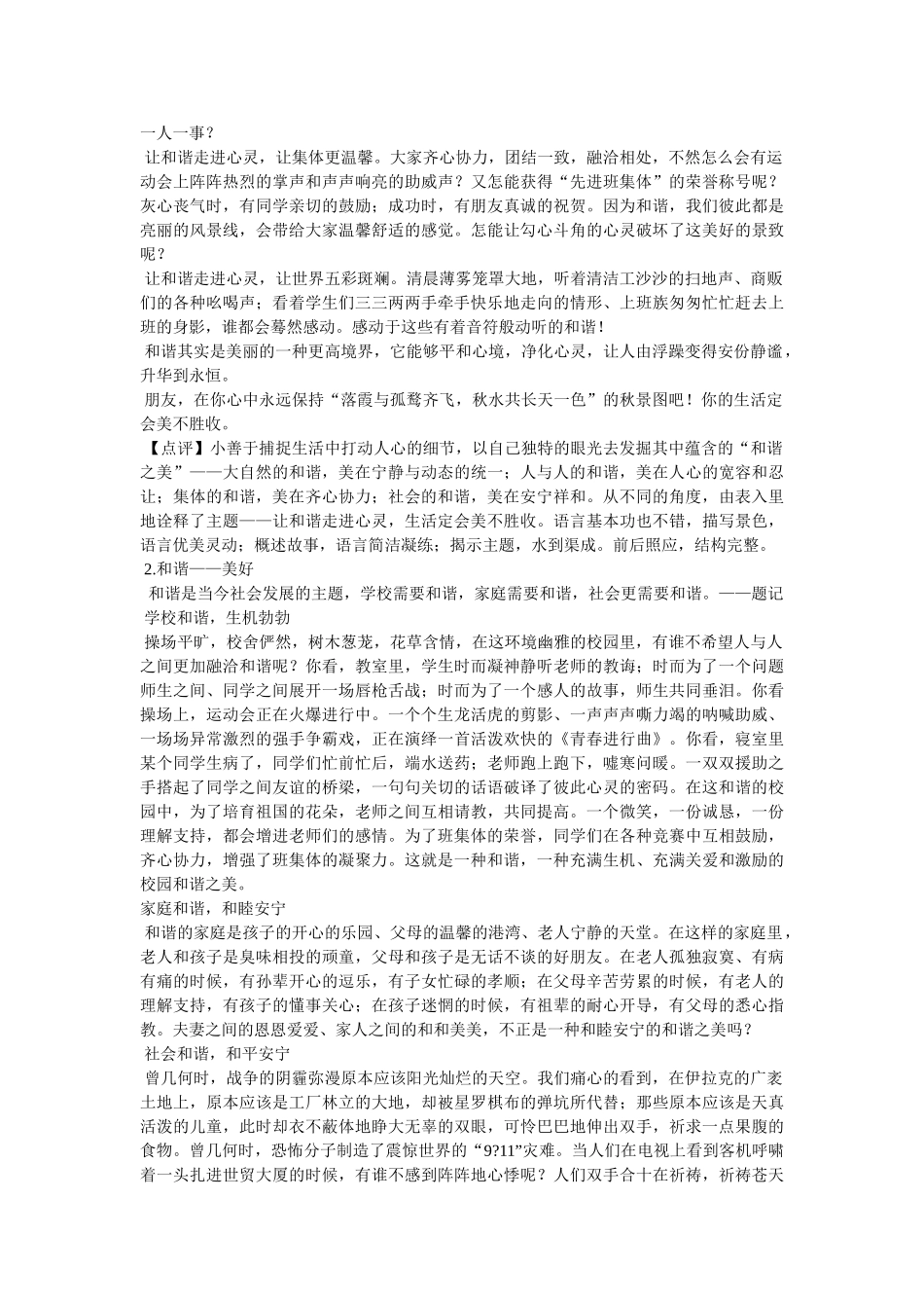 以和为主题的作文 _第2页