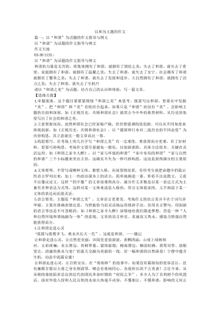 以和为主题的作文 