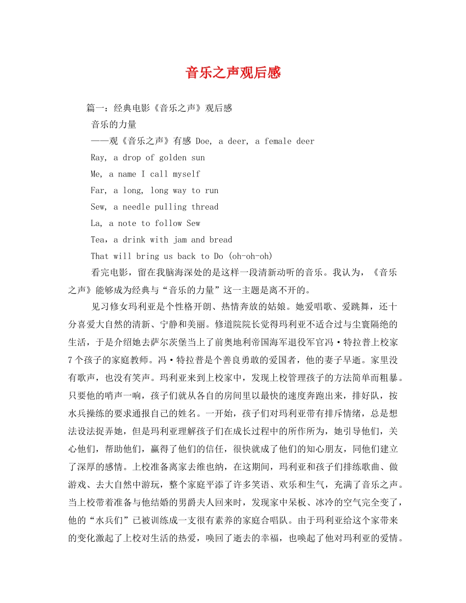 音乐之声观后感 _第1页