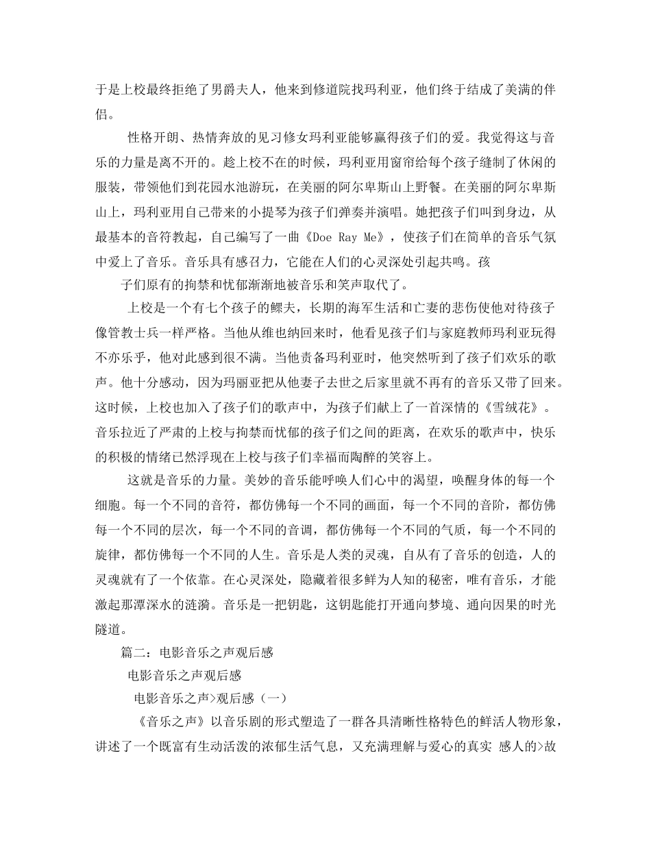 音乐之声观后感 _第2页