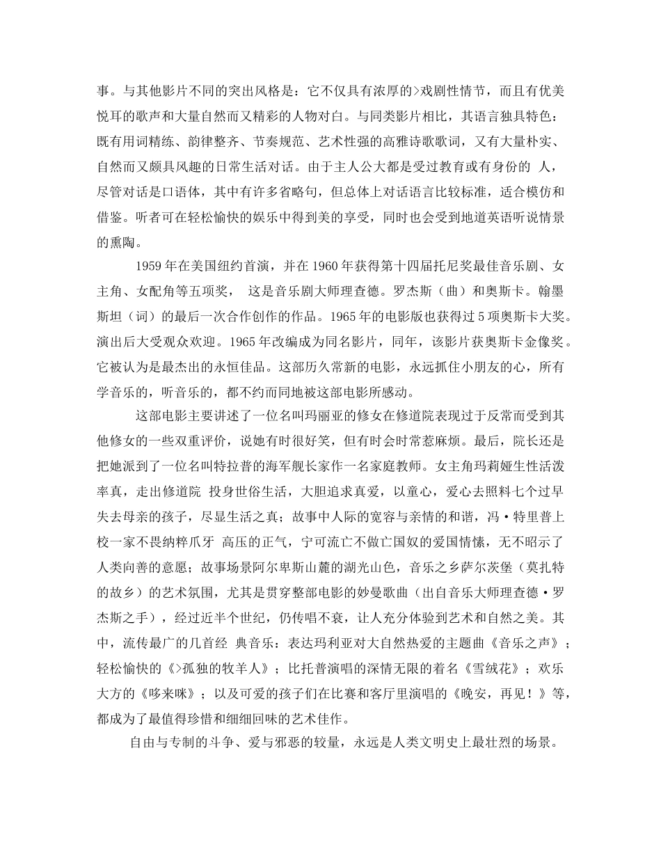 音乐之声观后感 _第3页