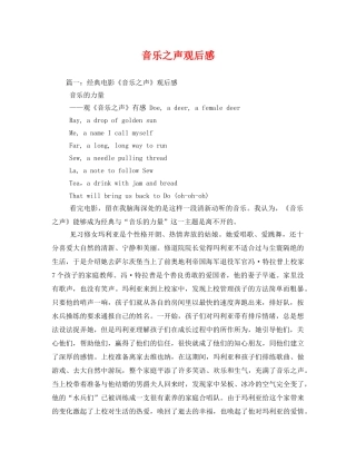 音乐之声观后感 
