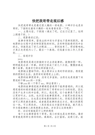 快把我哥带走观后感
