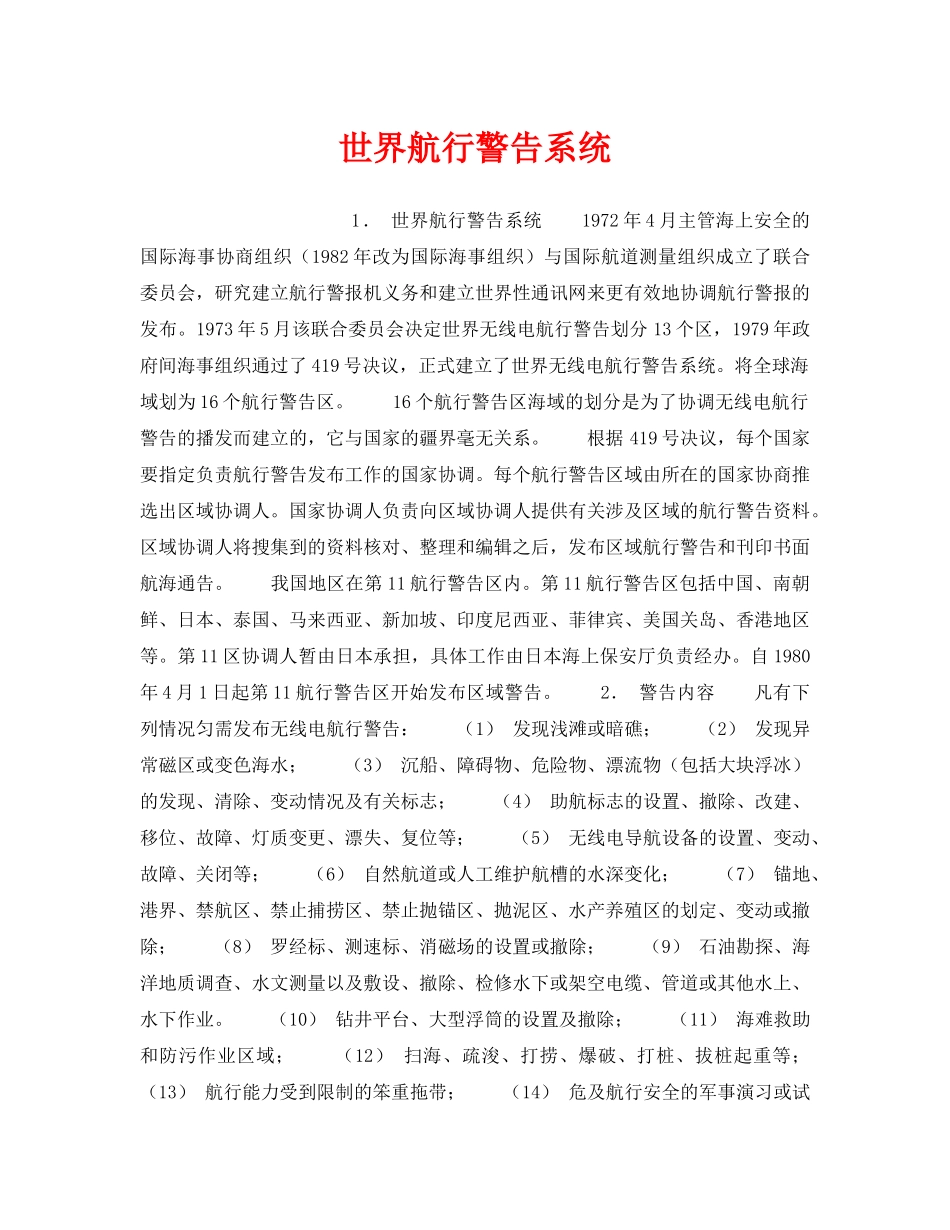 《安全管理》之世界航行警告系统 _第1页