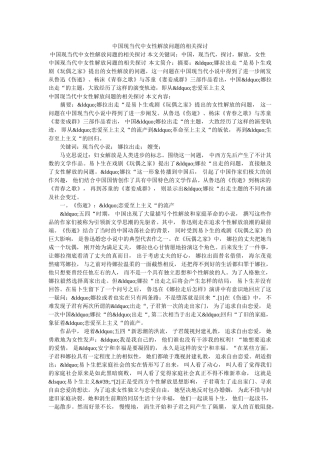中国现当代中女性解放问题的相关探讨 