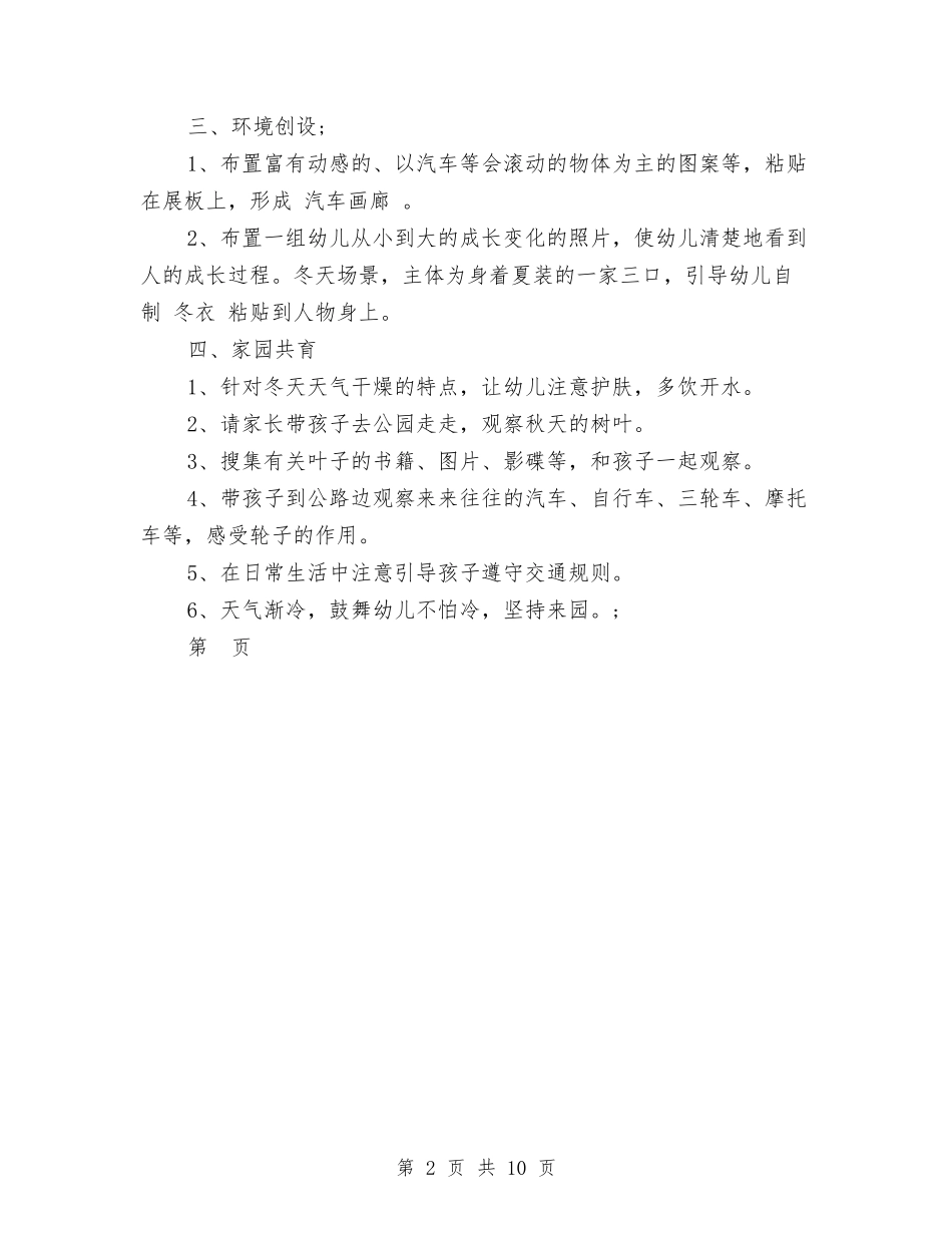 2024幼儿园小班十二月份工作计划与2024幼儿园小班家长评语汇编_第2页