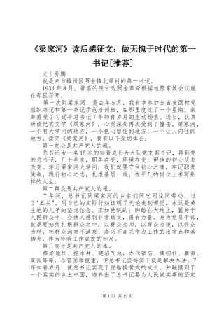 《梁家河》读后感征文：做无愧于时代的第一书记[推荐]