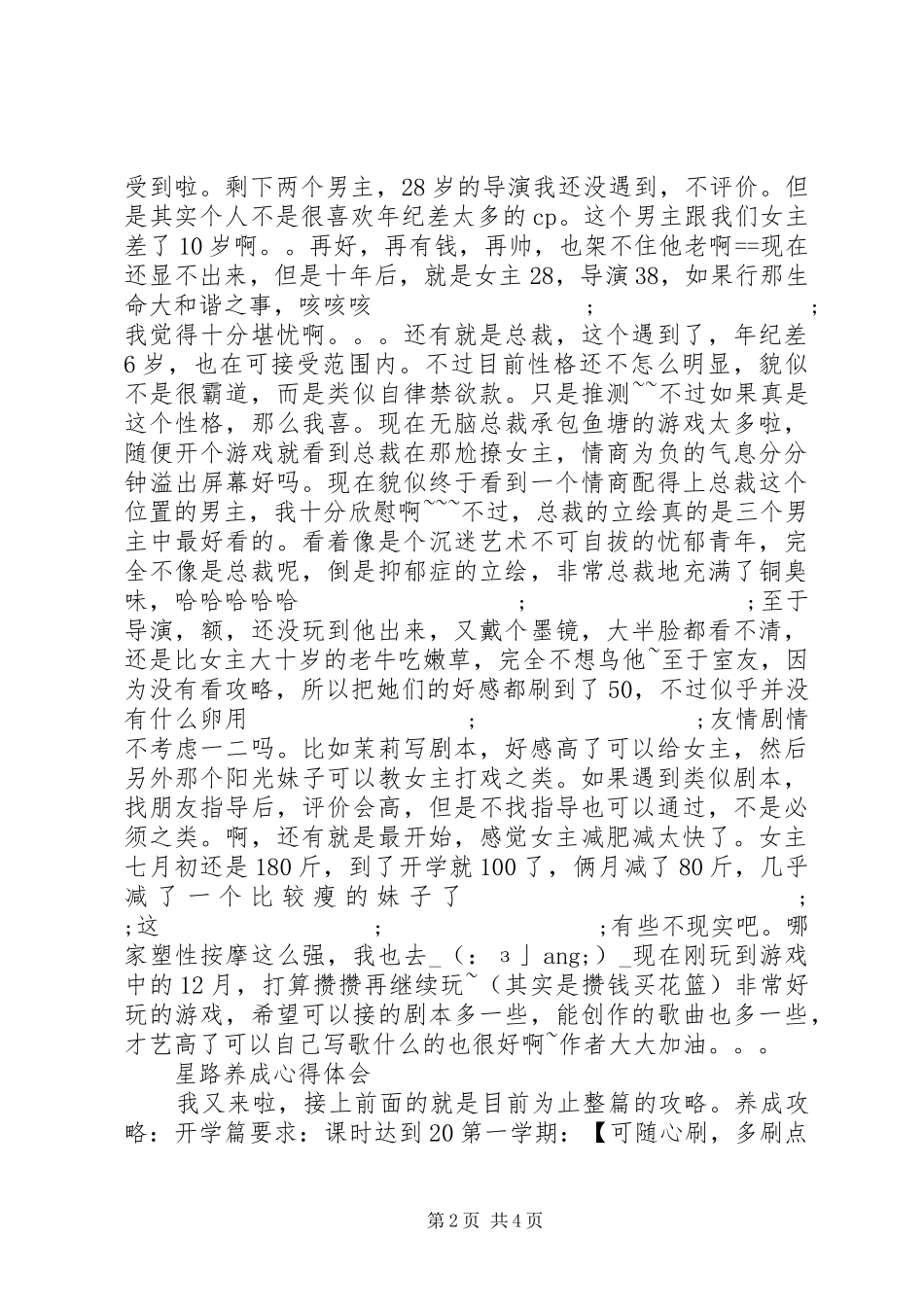 星路养成心得体会星路养成观后感_第2页