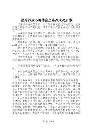 星路养成心得体会星路养成观后感