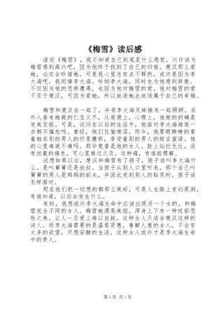 《梅雪》读后感