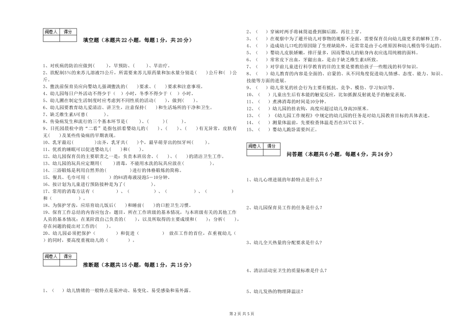 2024年四级保育员能力测试试题A卷-含答案_第2页