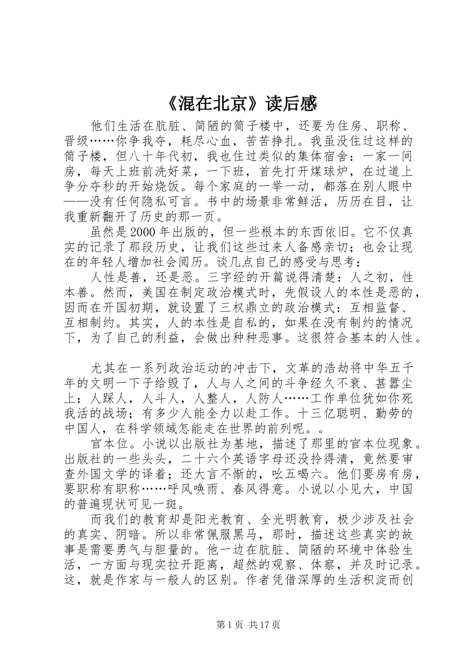 《混在北京》读后感_第1页