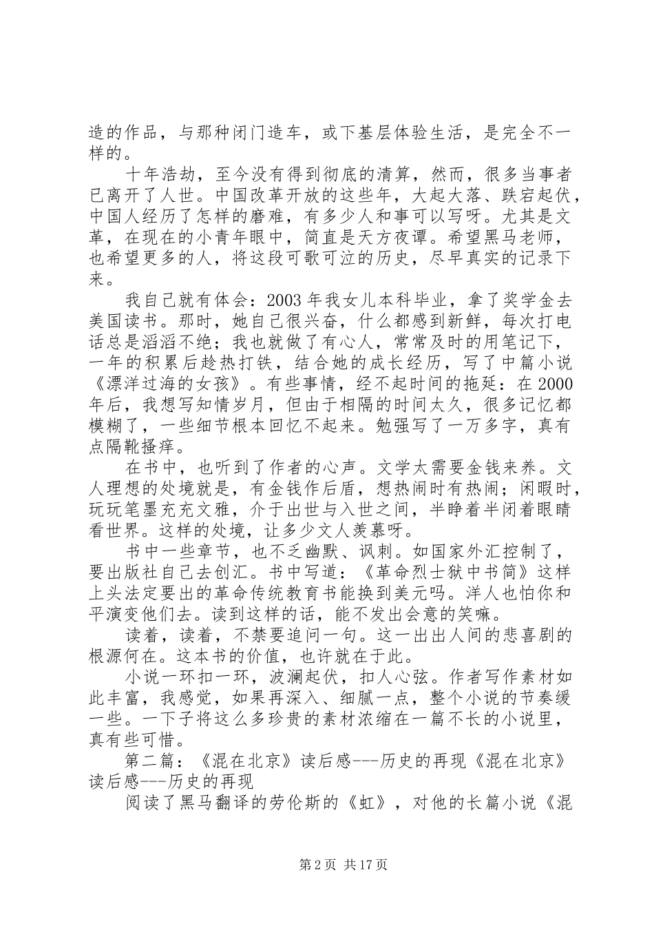 《混在北京》读后感_第2页