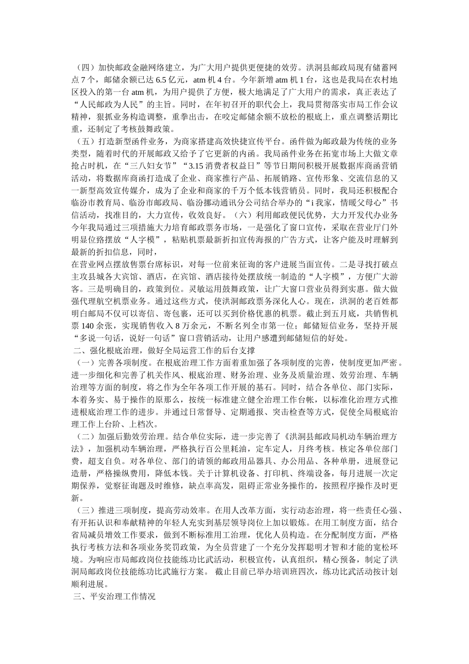 邮电局上班时间 _第2页