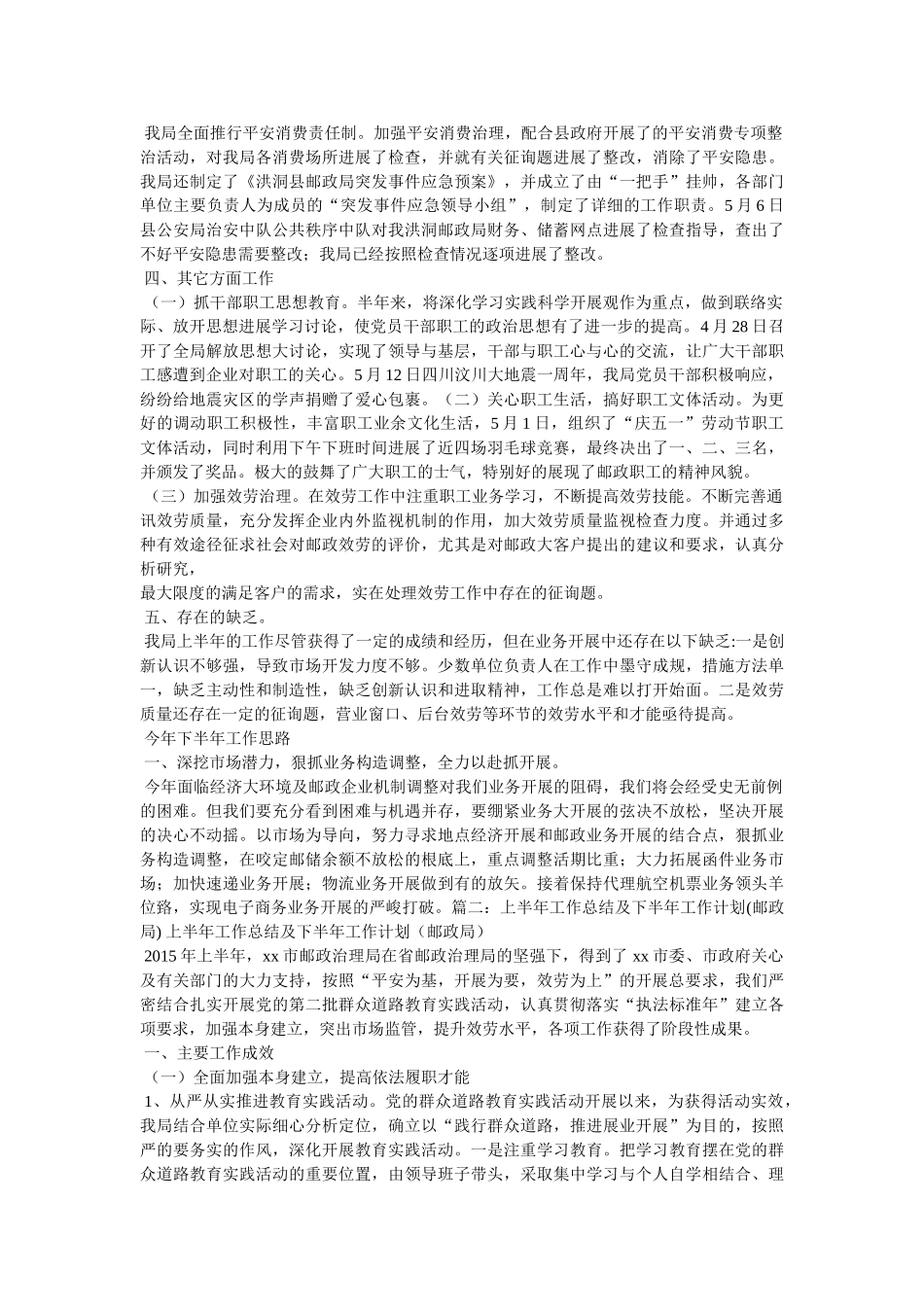 邮电局上班时间 _第3页
