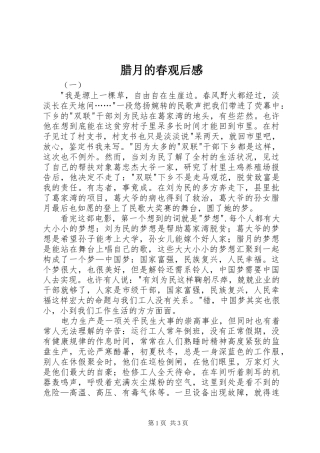 腊月的春观后感