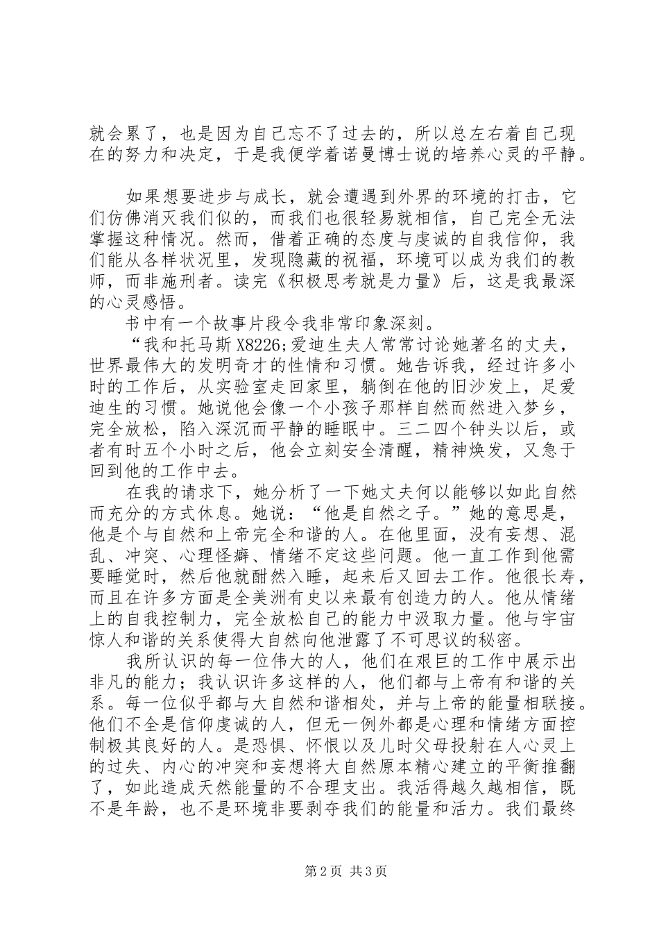 独家原创-积极思考就是力量读后感_第2页
