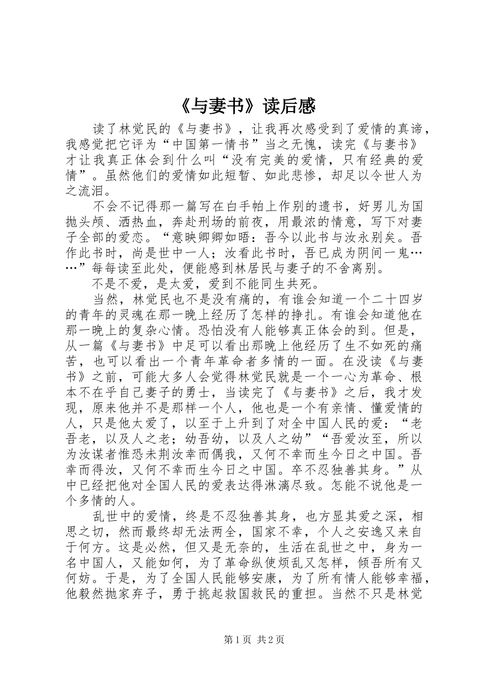 《与妻书》读后感_第1页