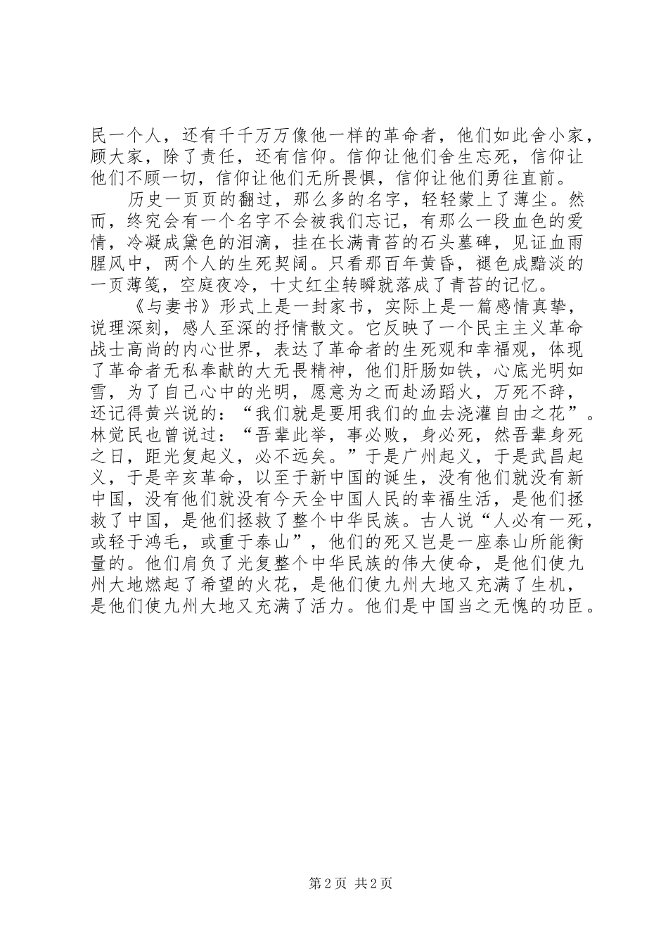 《与妻书》读后感_第2页