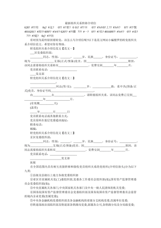 最新组织关系转移介绍信 