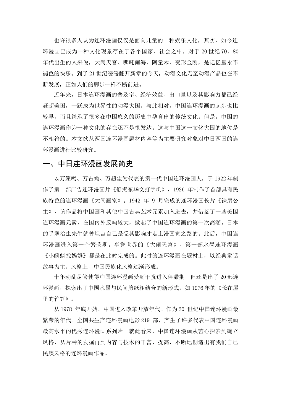 中日连环漫画题材内容的差异比较 _第3页