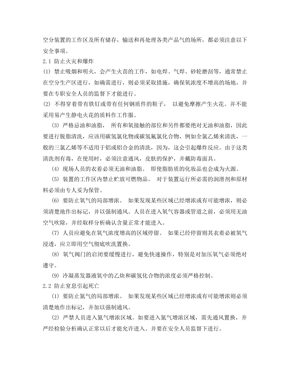 《安全管理》之氧气生产安全规程 _第2页