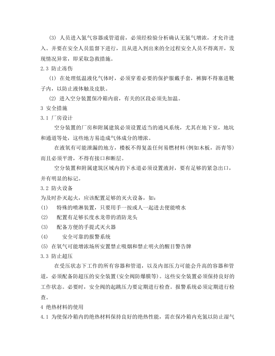 《安全管理》之氧气生产安全规程 _第3页