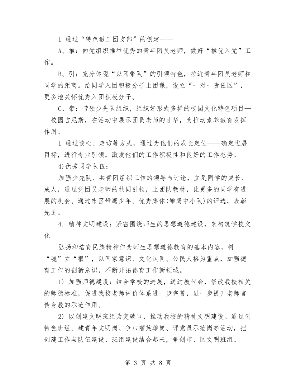 2024党支部二季度工作计划与2024党支部优秀工作计划汇编_第3页