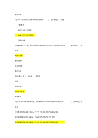 中国移动传输线路考试试题答案