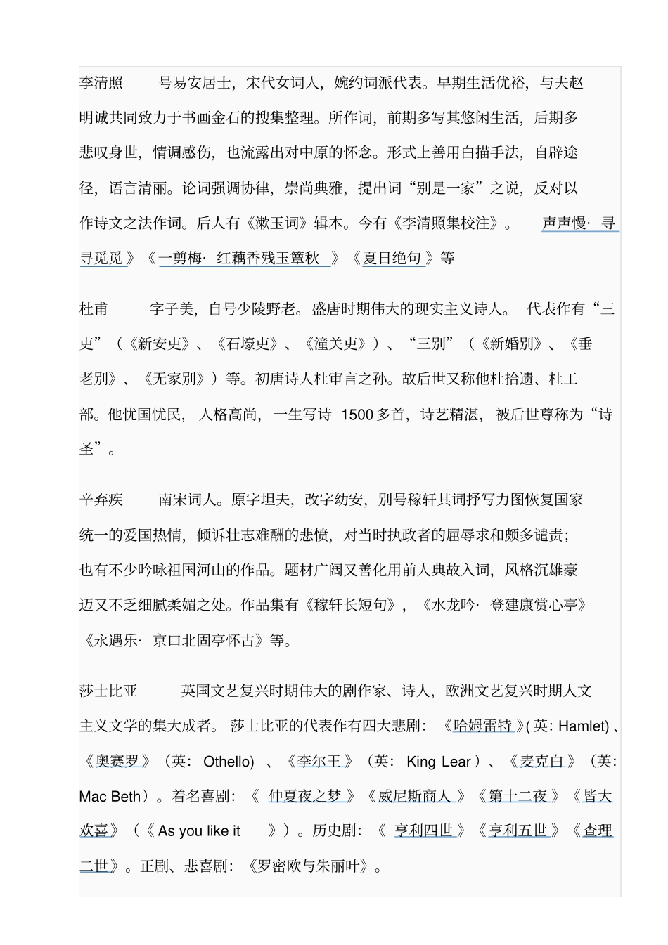 专升本语文文学常识重点_第2页