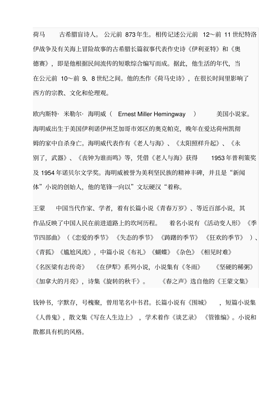 专升本语文文学常识重点_第3页