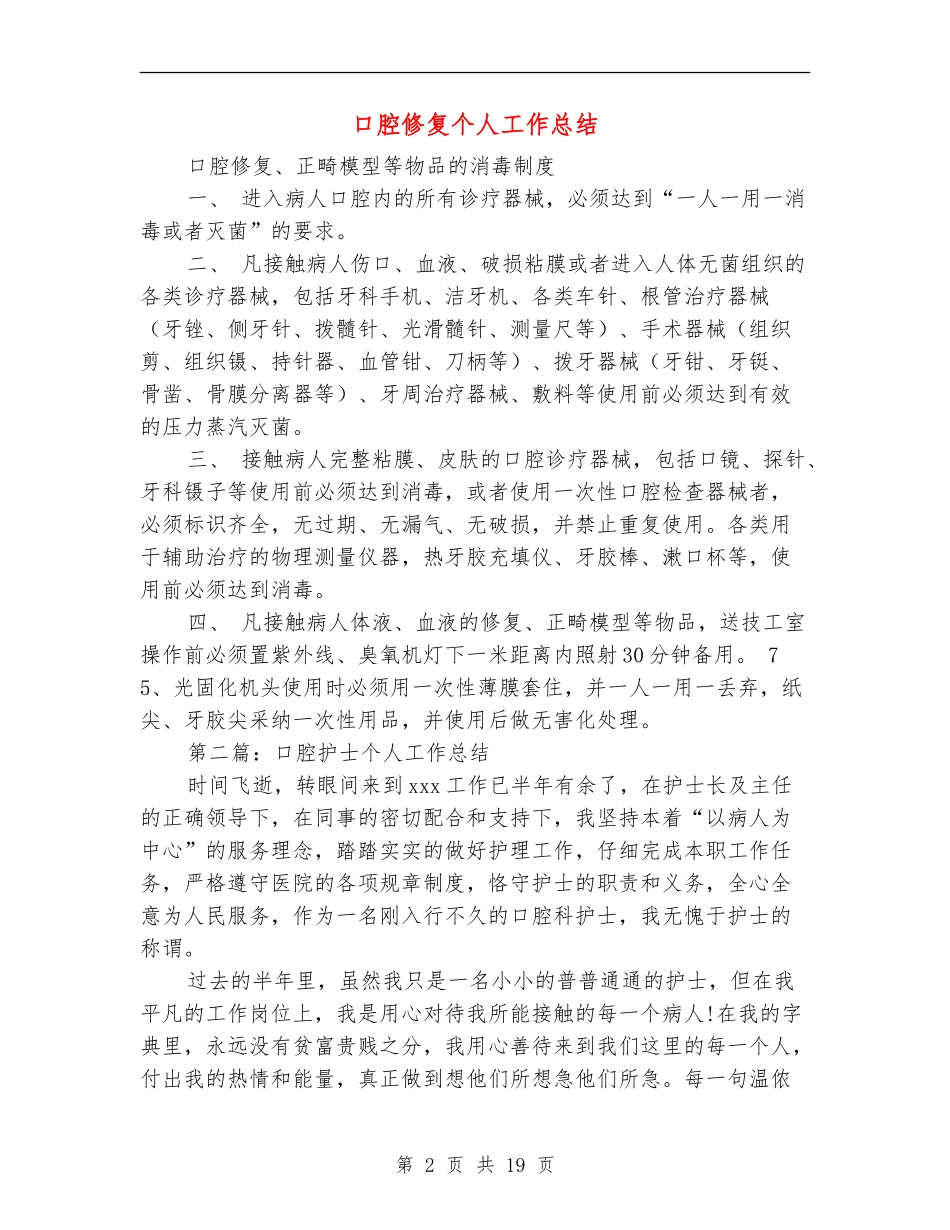 口腔修复个人工作总结_第2页