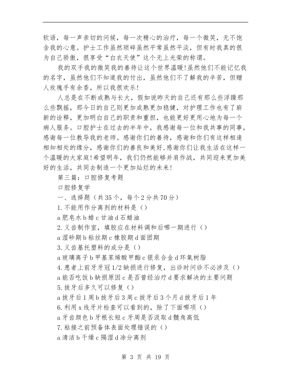 口腔修复个人工作总结_第3页