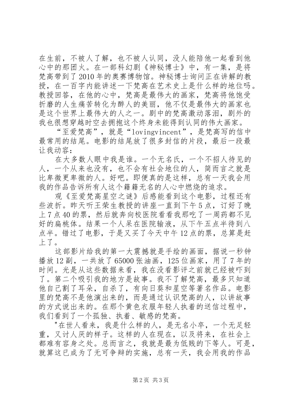 《至爱梵高星空之谜》观后感_第2页