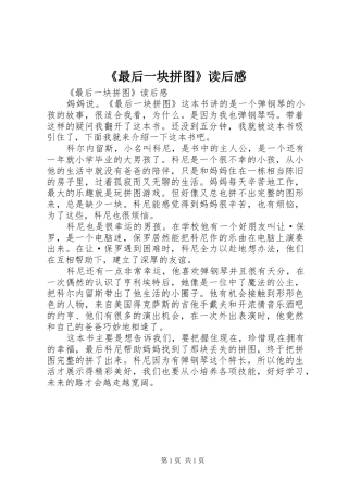 《最后一块拼图》读后感