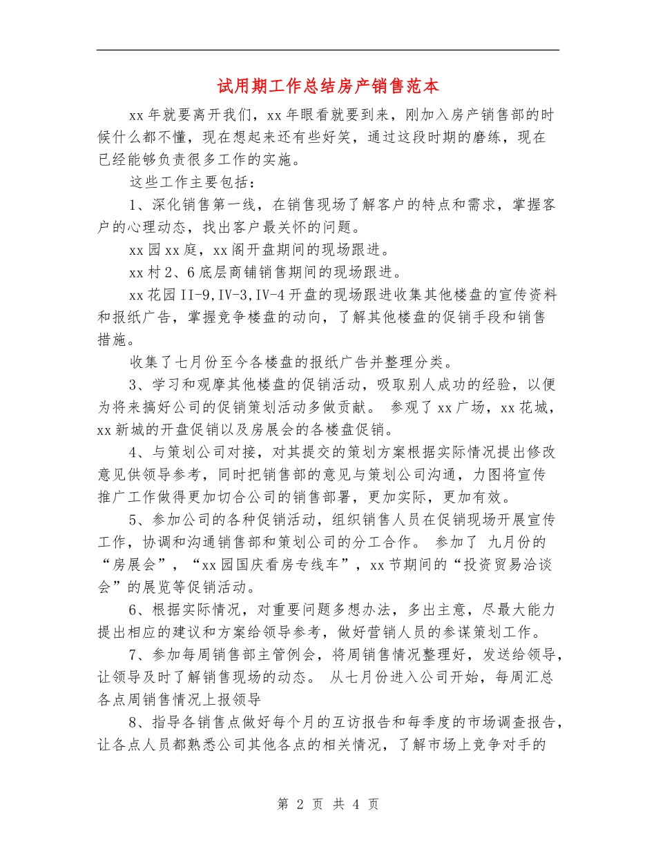 试用期工作总结房产销售范本_第2页