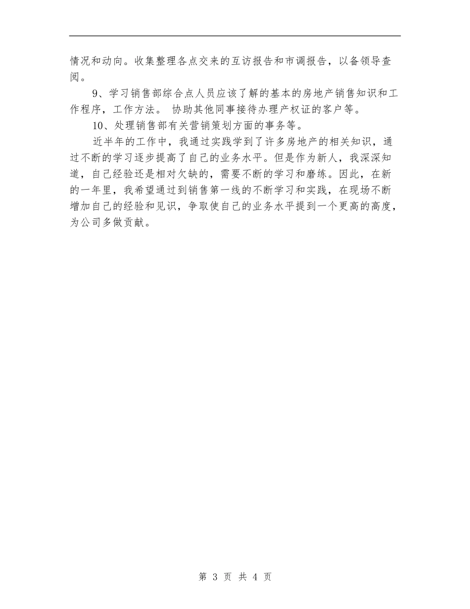 试用期工作总结房产销售范本_第3页