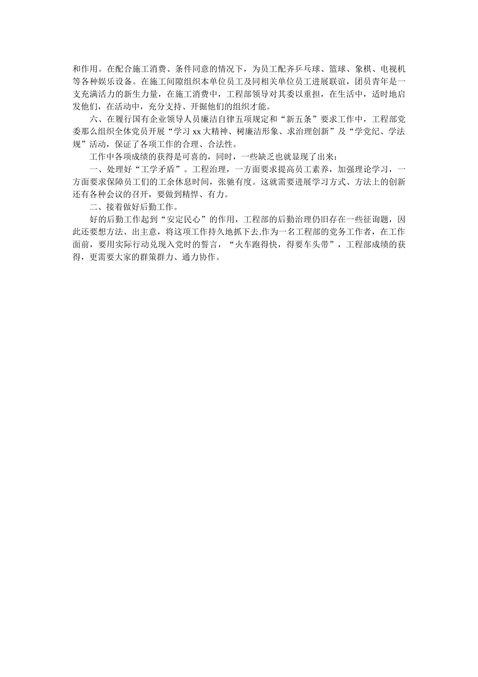 有关施工部书记述职述廉范文 _第2页