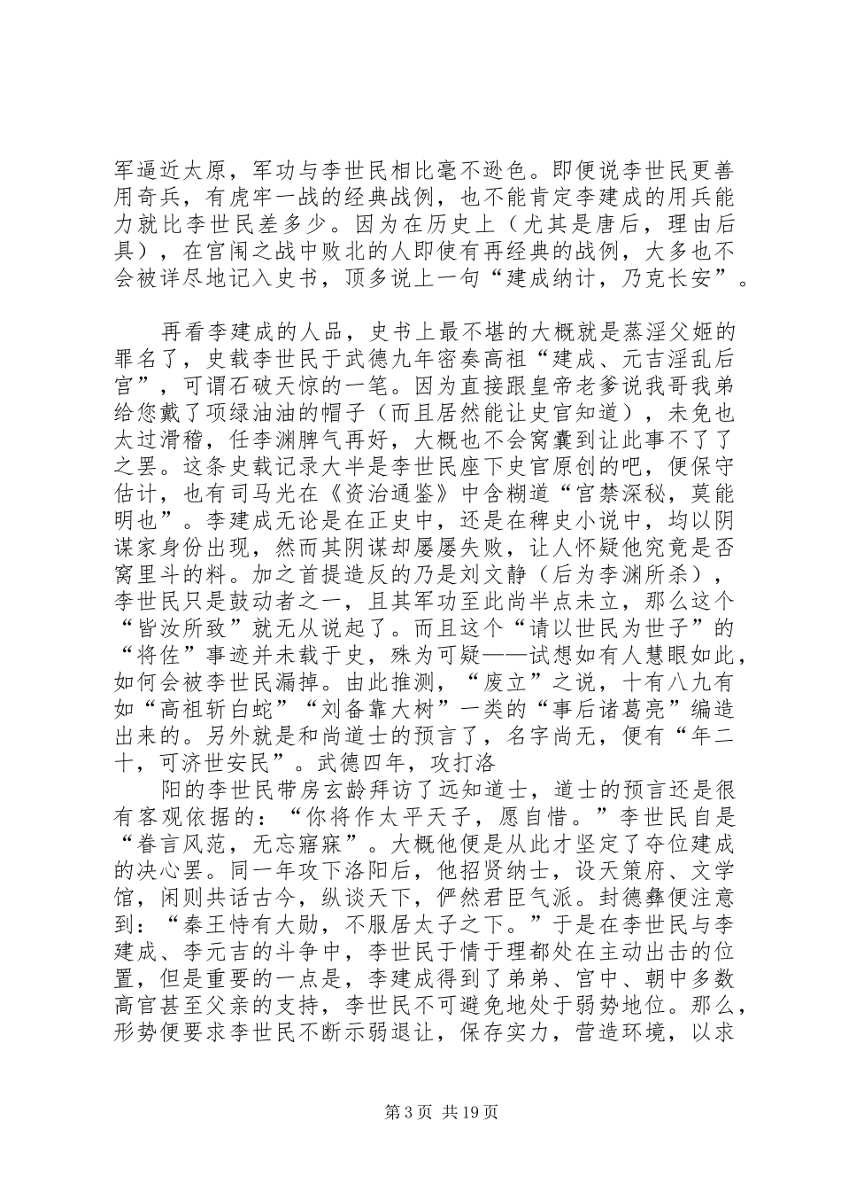 第一篇：《唐太宗传》读后感_第3页