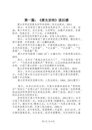 第一篇：《唐太宗传》读后感