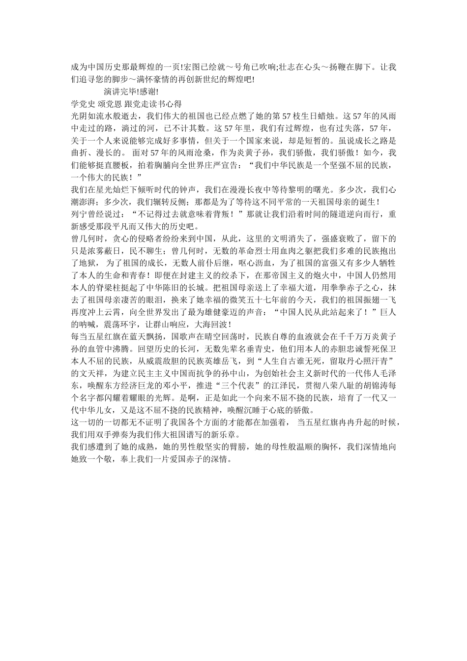 最新两篇学党史感党恩演讲稿范文参考 _第2页
