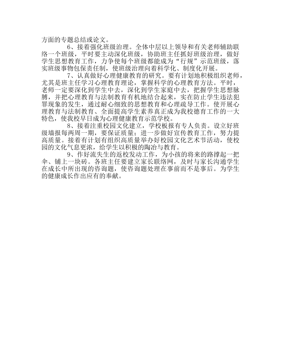 政教处范文德育工作计划(第一学期) _第2页